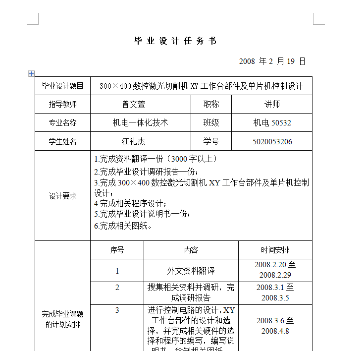300×400数控激光切割机XY工作台部件及单片机控制设计(文+DWG图纸)