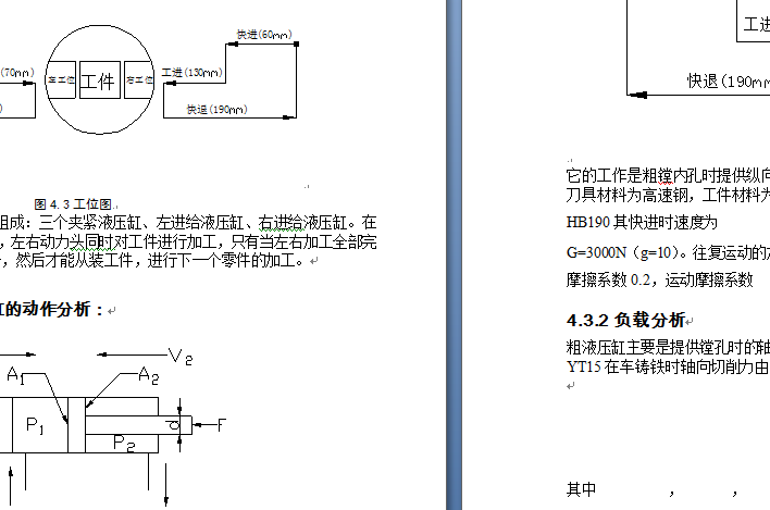 轴向柱塞泵体加工生产线专机及主要设备多头钻床及攻丝机床液压系统设计