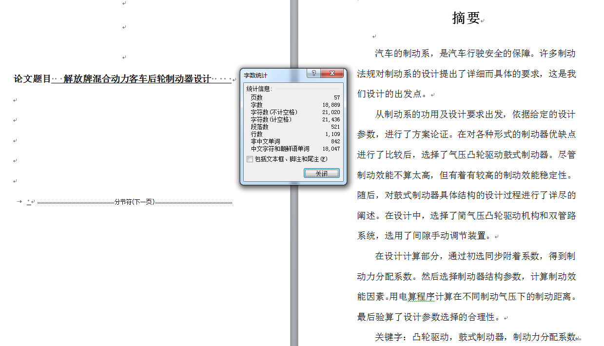 气压凸轮驱动鼓式制动器设计204526===30