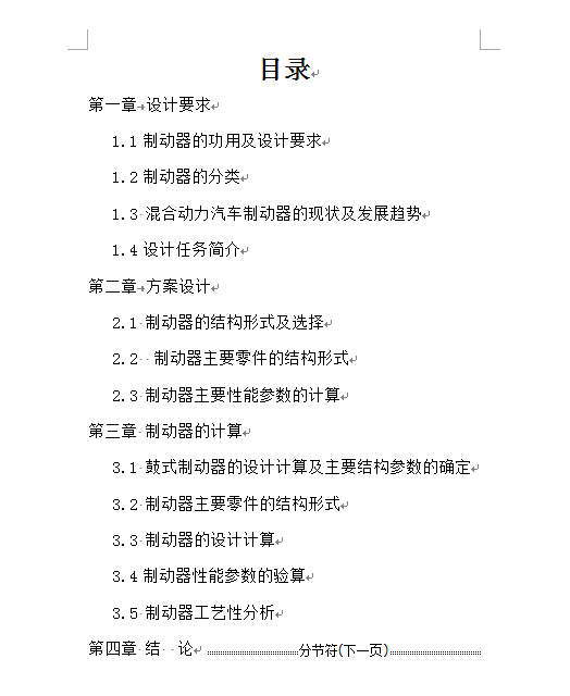 气压凸轮驱动鼓式制动器设计204526===30