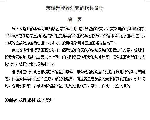 玻璃升降器外壳的冲压模具设计-复合模含4张CAD图