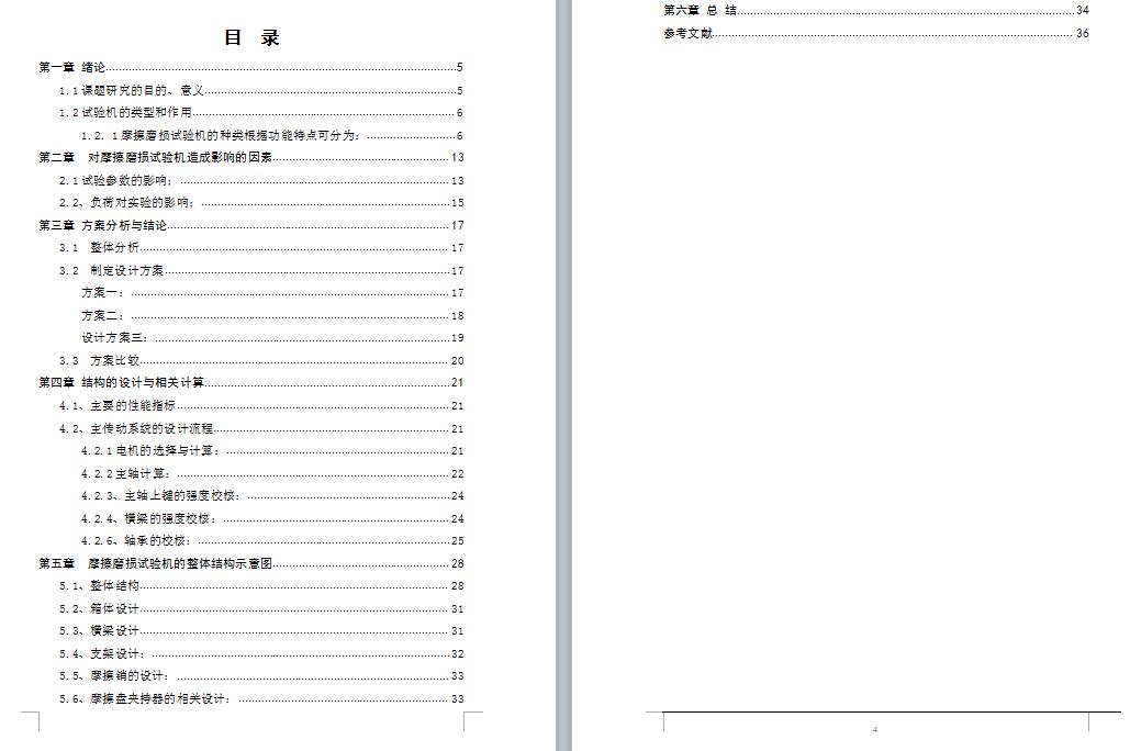 柱盘式多用滑动摩擦磨损机设计