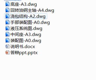 压铸机自动浇铸机械手设计【液压驱动】