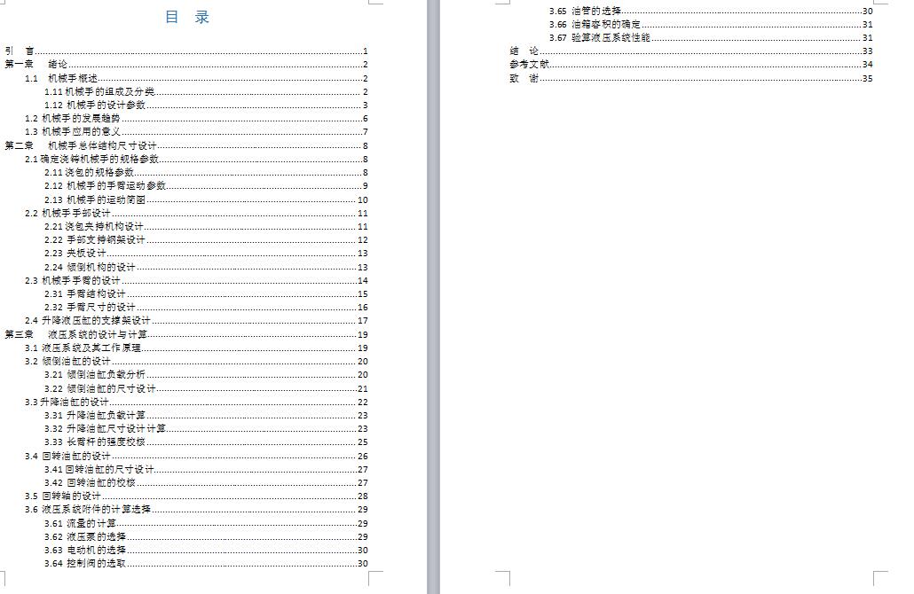 压铸机自动浇铸机械手设计【液压驱动】