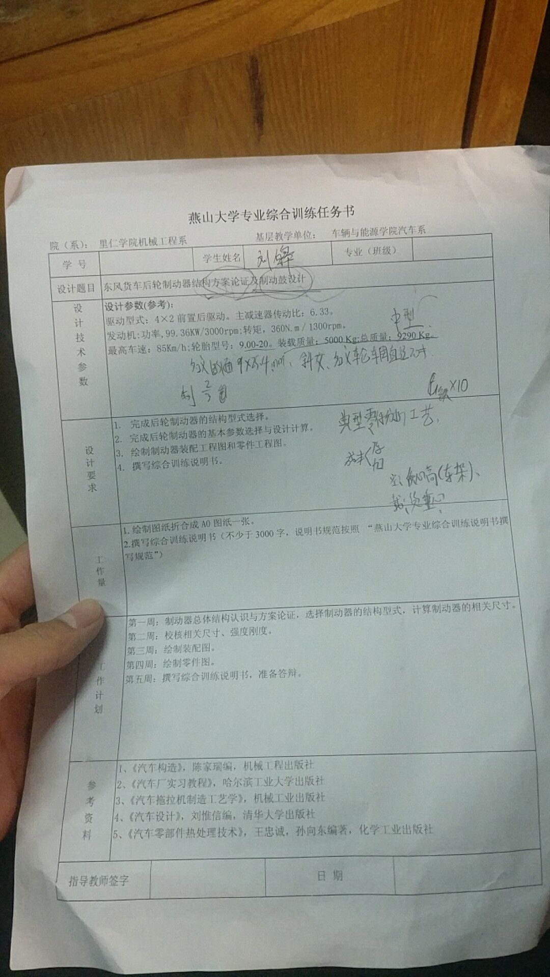 P029-东风货车后轮鼓式制动器设计【领从蹄式】