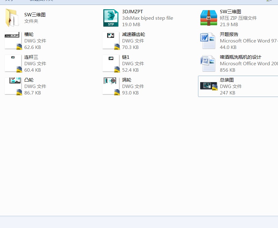 啤酒瓶洗瓶机的设计 包含SW三维3D建模及7张CAD图纸