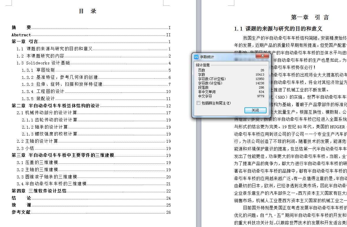 Q097-半自动牵引车（半挂）车桥结构设计【三维SolidWorks】