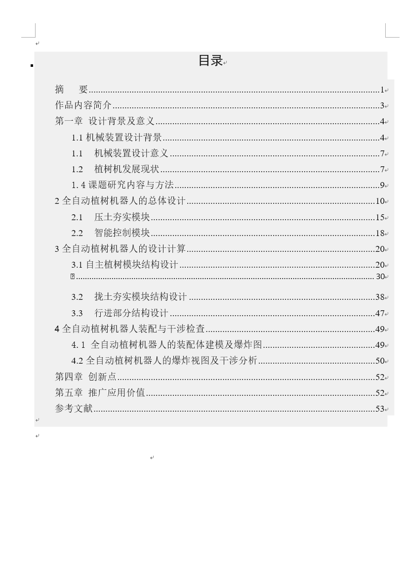 全自动植树机器人设计