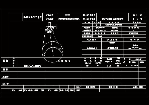 D0736-CA10B解放牌汽车变速叉的工艺规程及工艺装备设计+CAD+说明书==337654=250