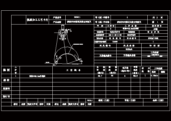 D0736-CA10B解放牌汽车变速叉的工艺规程及工艺装备设计+CAD+说明书==337654=250