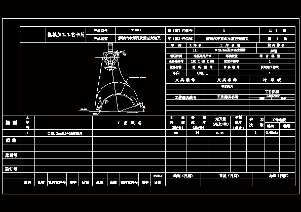 D0736-CA10B解放牌汽车变速叉的工艺规程及工艺装备设计+CAD+说明书==337654=250