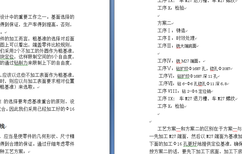 端盖零件的工艺规程及钻Φ16H7孔的工装夹具设计