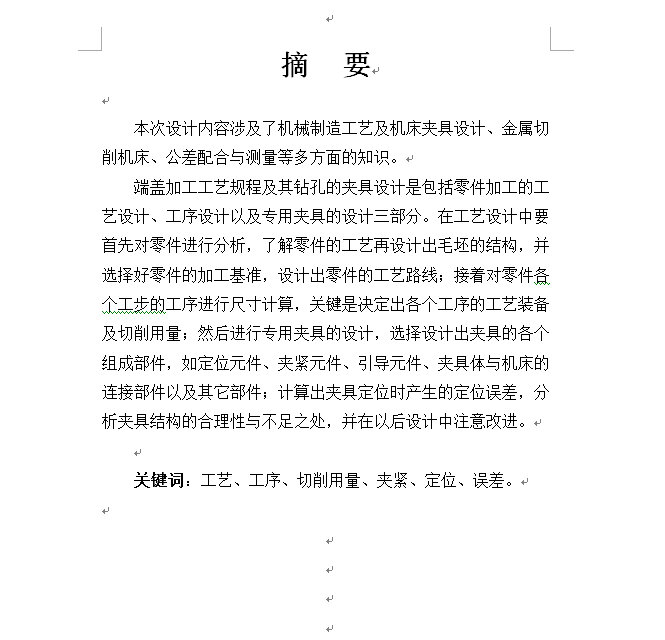 端盖零件的工艺规程及钻Φ16H7孔的工装夹具设计