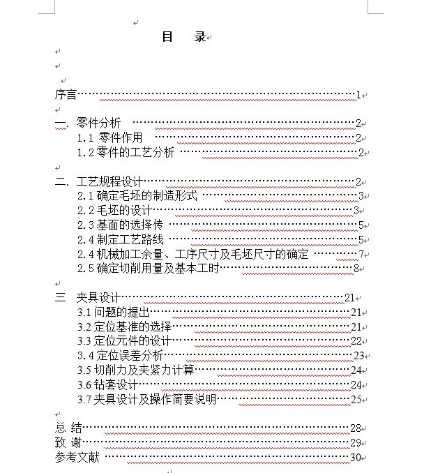 端盖零件的工艺规程及钻Φ16H7孔的工装夹具设计