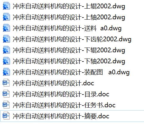 JS59-冲床自动送料机构的设计[含全套图和文档]