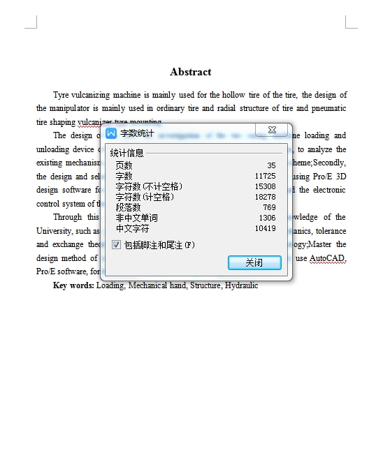 XL575-轮胎定型硫化机装卸胎装置的设计与分析三维proe设计素材
