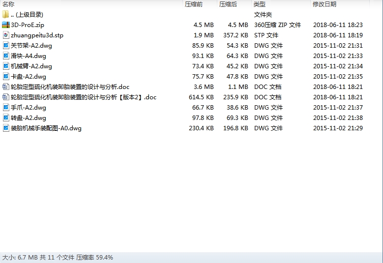 XL575-轮胎定型硫化机装卸胎装置的设计与分析三维proe设计素材