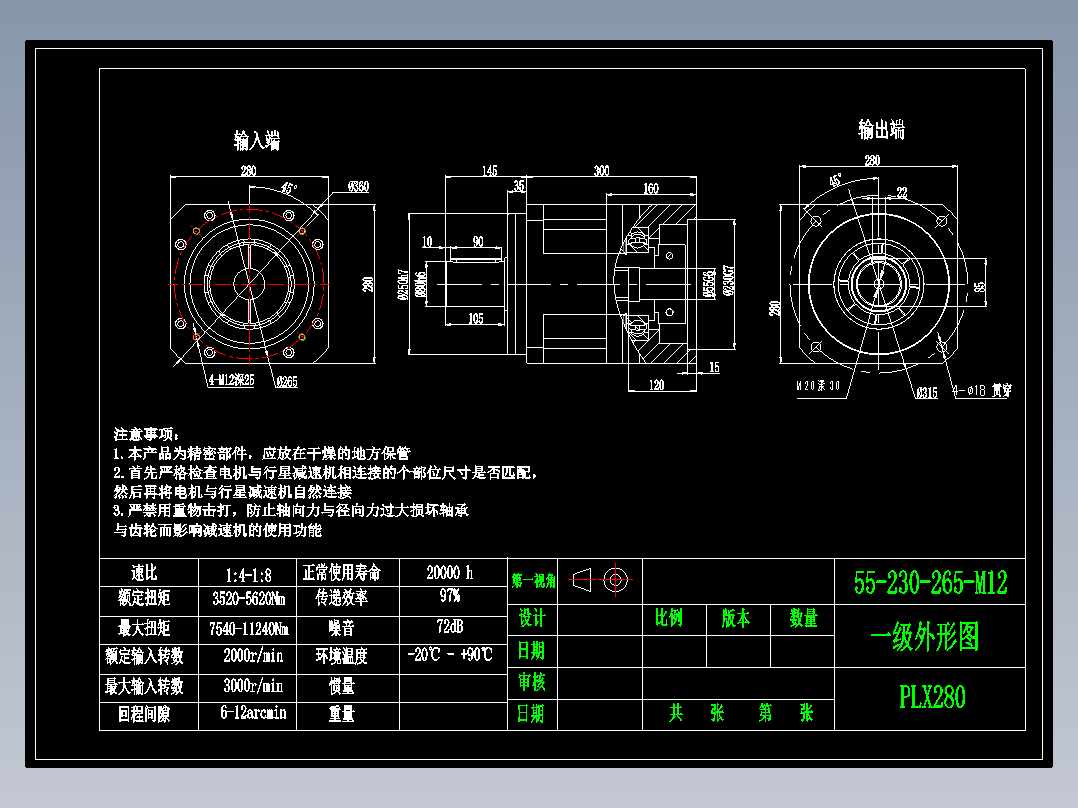 直齿PLX280-L1 55-230-265-M12.dwg