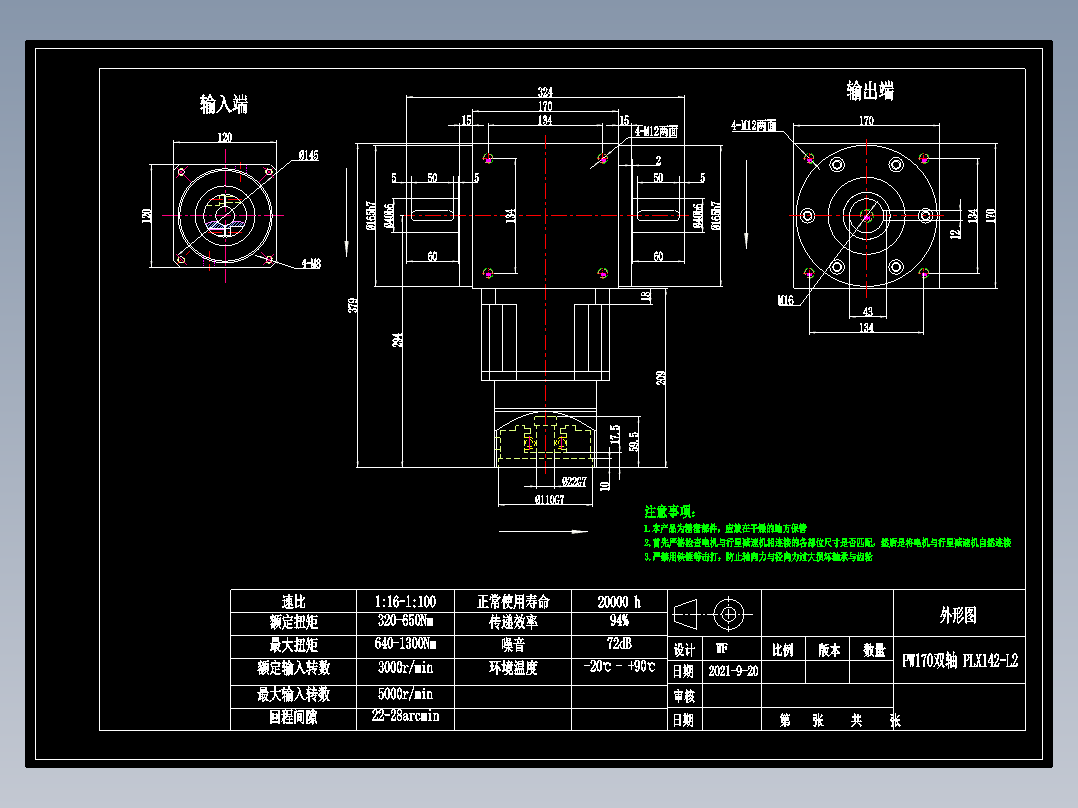 换向器PW170双轴 PLX142-L2 22-110-145-M8.dwg