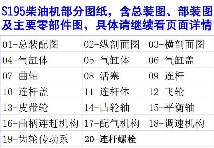 S195柴油机发动机图纸