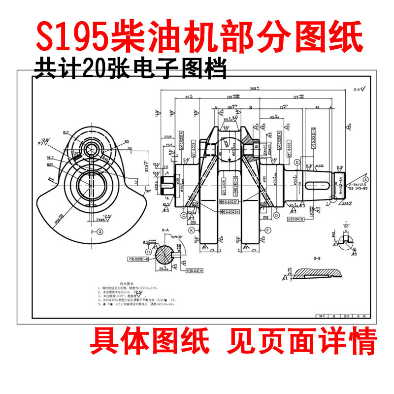 S195柴油机发动机图纸