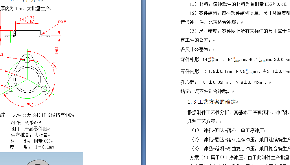 法兰盘设计连续模设计