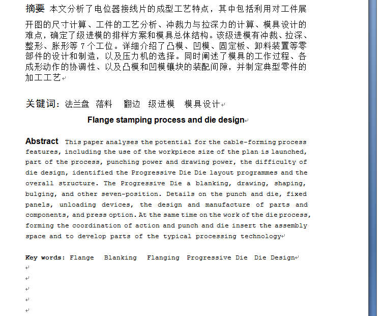 法兰盘设计连续模设计