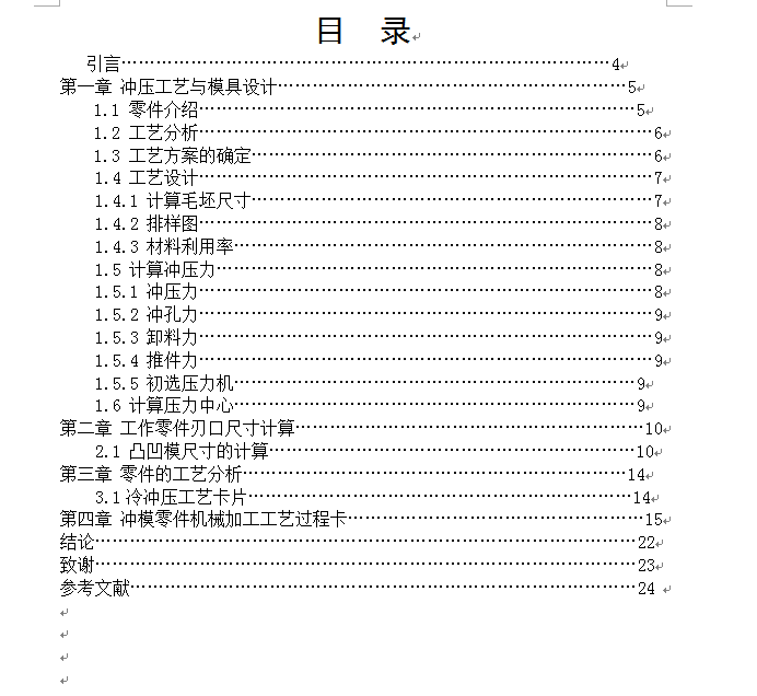 法兰盘设计连续模设计