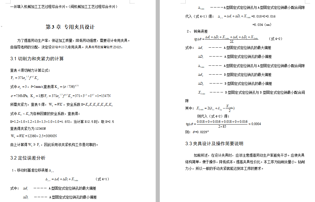 等臂杠杆的加工工艺装备规程及钻Φ25大孔夹具设计含4张CAD图-版本3