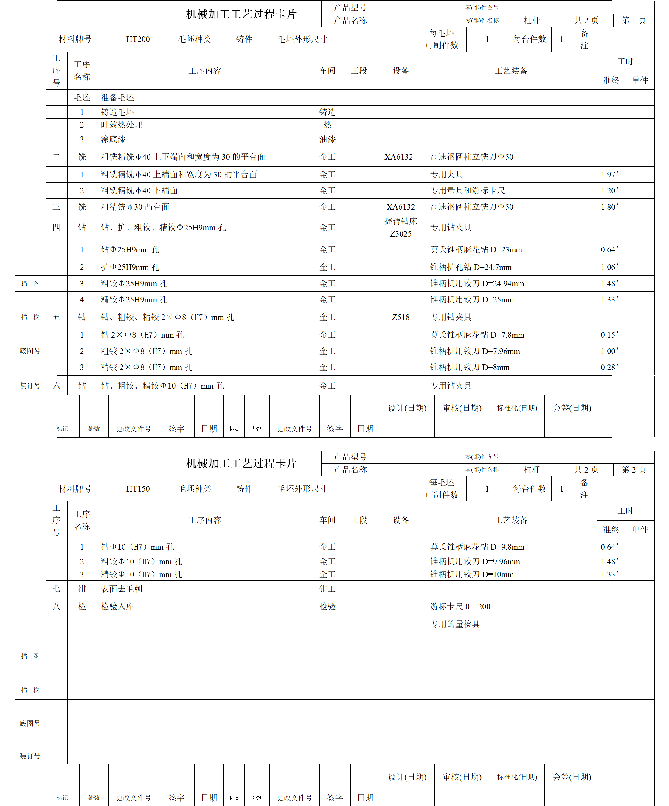 等臂杠杆的加工工艺装备规程及钻Φ25大孔夹具设计含4张CAD图-版本3