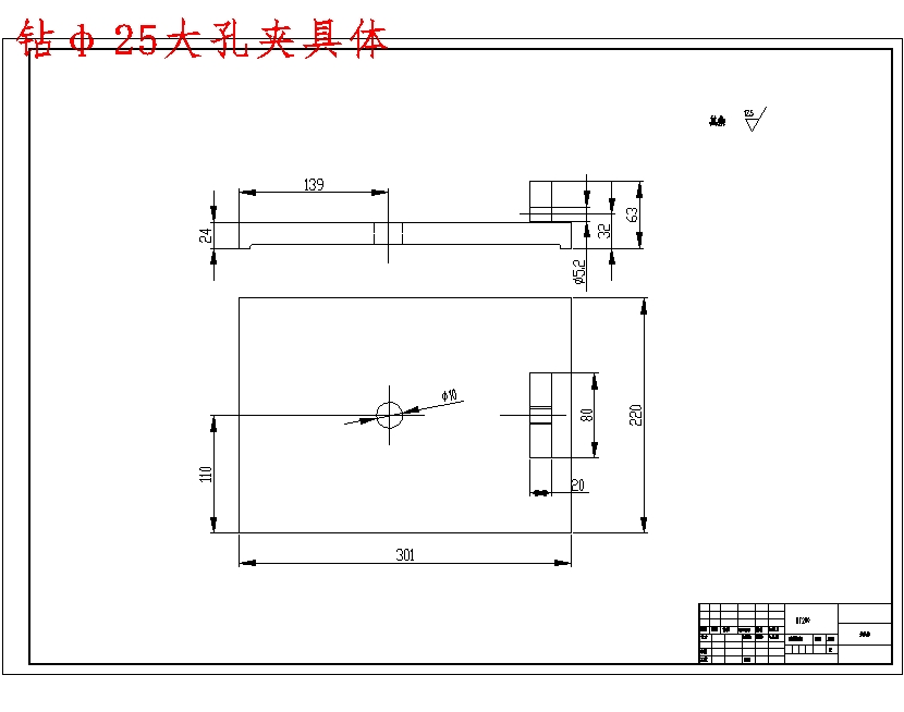等臂杠杆的加工工艺装备规程及钻Φ25大孔夹具设计含4张CAD图-版本3