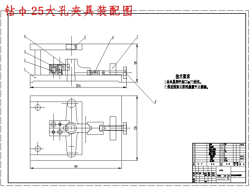 等臂杠杆的加工工艺装备规程及钻Φ25大孔夹具设计含4张CAD图-版本3