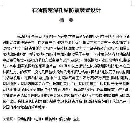 石油精密深孔钻防震装置设计含7张CAD图