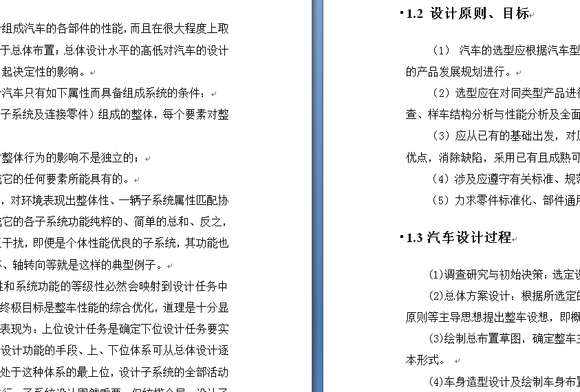 货车底盘布置设计