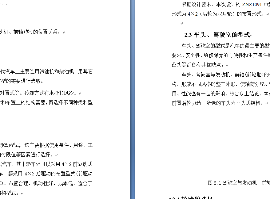 货车底盘布置设计