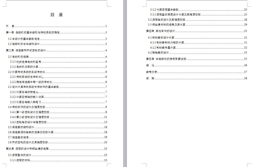 卷扬机传动系统的设计-二级直齿轮减速器开式齿轮传动