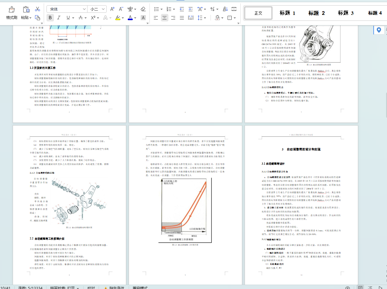 汽车自动调整臀设计