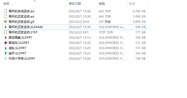 导杆的正弦运动