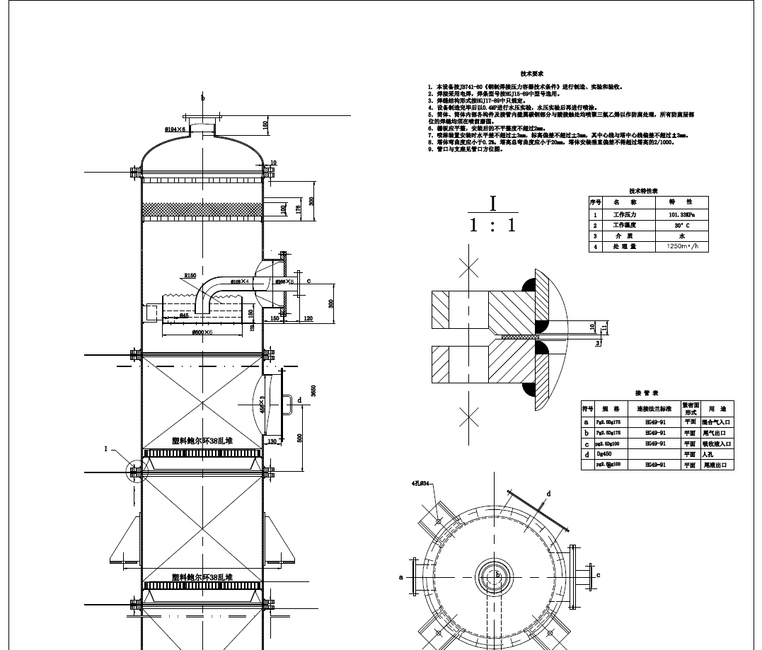 D0717-250MW燃煤电厂烟气除尘脱硫工程设计+CAD+说明书==990443=250