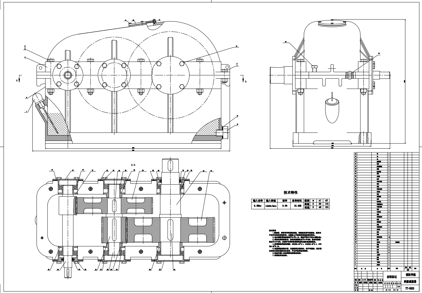 二级减速器图纸