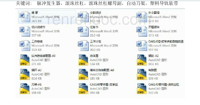 CA6140车床数控化改造—专业课程设计