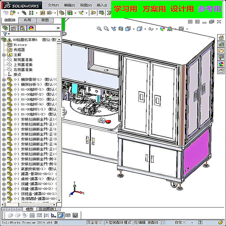 全自动苹果6手机贴膜机3D模型 非标自动化设备3D图纸3D模型