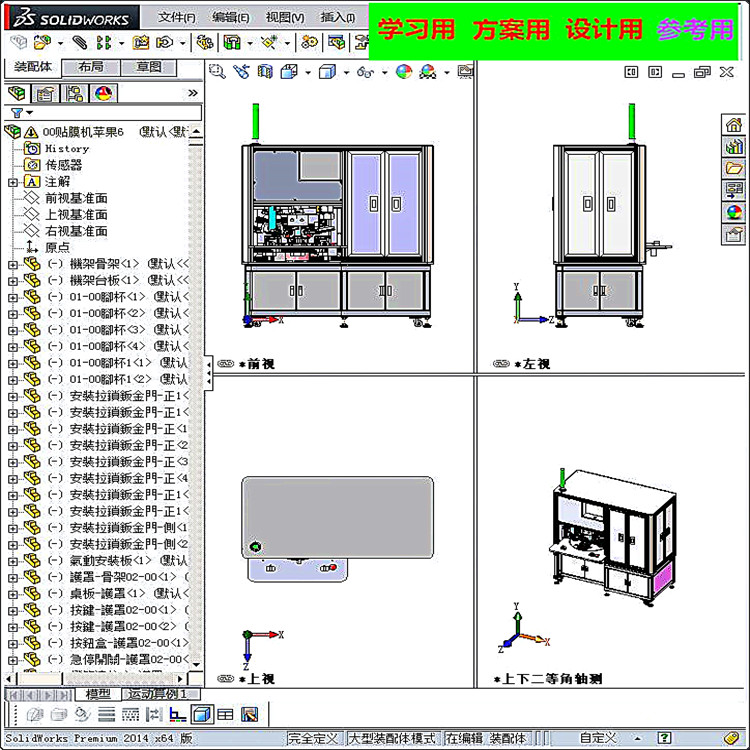 全自动苹果6手机贴膜机3D模型 非标自动化设备3D图纸3D模型