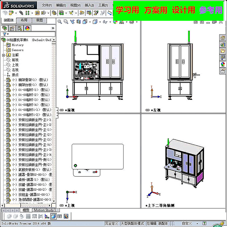 全自动苹果6手机贴膜机3D模型 非标自动化设备3D图纸3D模型