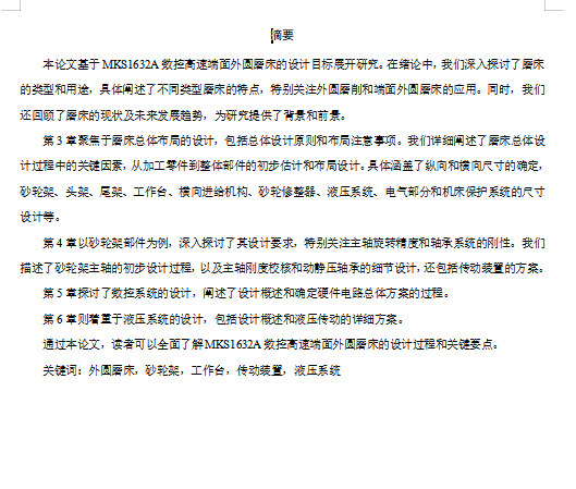 MKS1632A数控高速端面外圆磨床及其砂轮架设计含6张CAD图