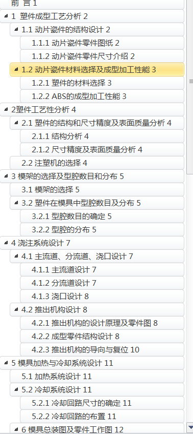 动片瓷件的模具设计含三维二维说明书