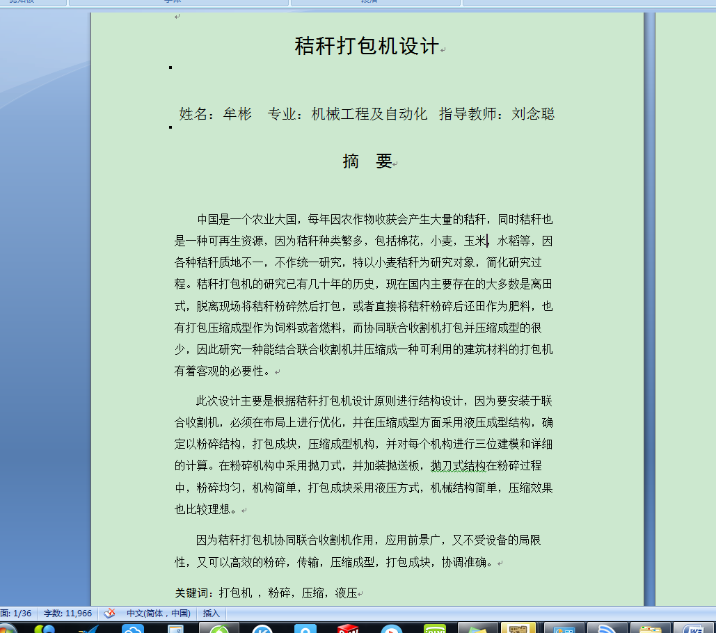 秸秆打包机设计