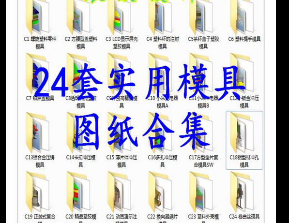 24套 实用模具3D图纸合集 Z5 模具设计图 模具资料设计方案