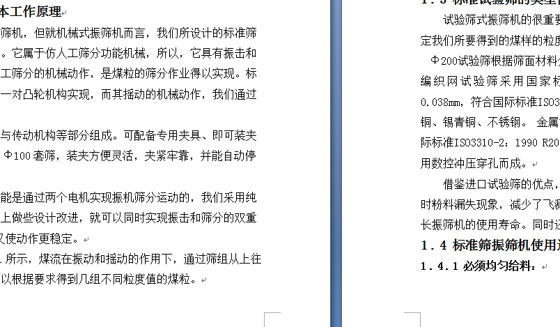标准筛振筛机的总体及夹紧装置的设计