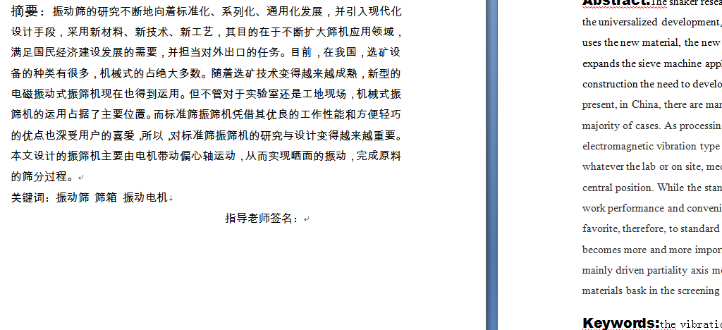 标准筛振筛机的总体及夹紧装置的设计